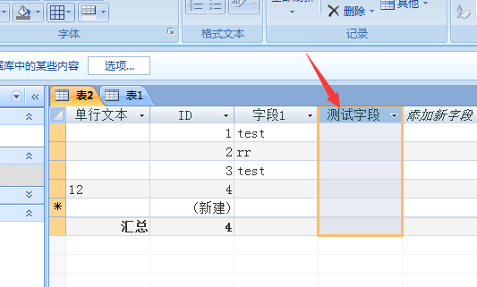 Access怎么隐藏列？ Access隐藏列教程