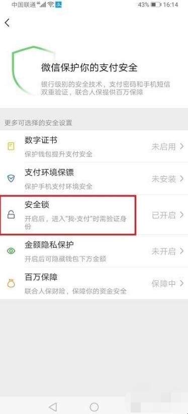 微信收付款怎么设密码