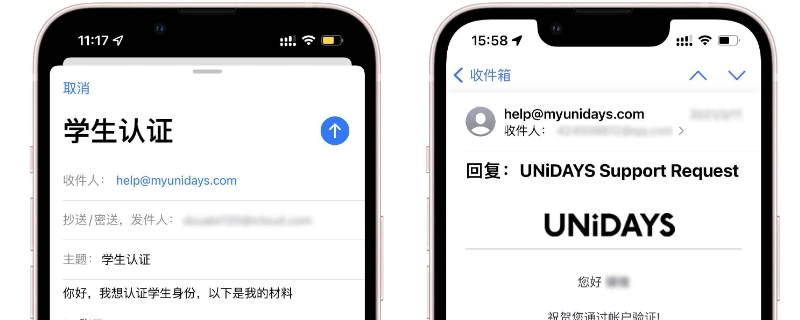 unidays验证一般要多久