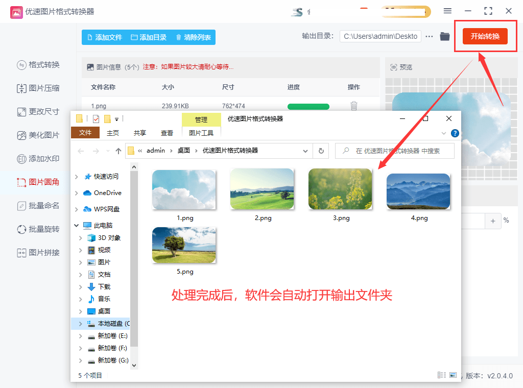 如何将图片做成圆角矩形？