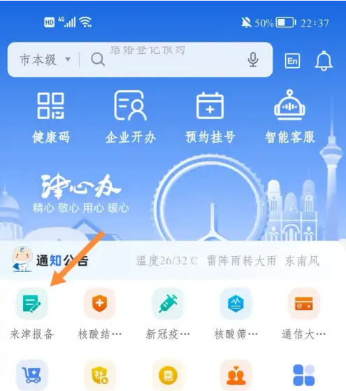 津心办怎么离津报备说明