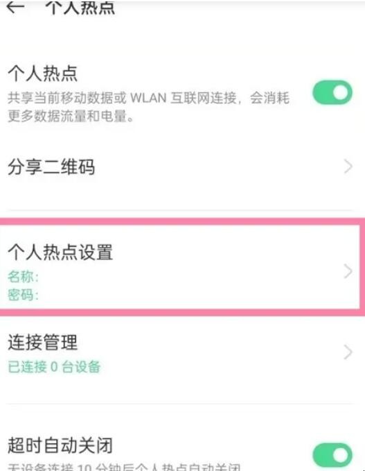 oppo手机热点密码在哪看
