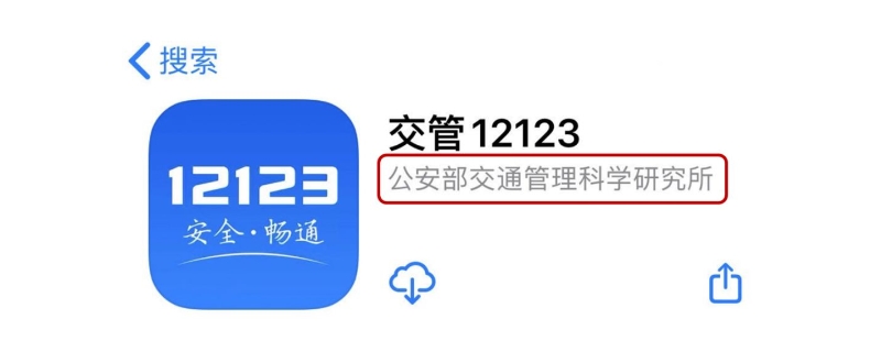 12123找回密码待审核要多久