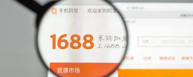 1688的东西跟淘宝质量一样吗