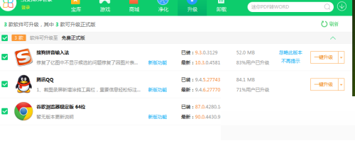 360软件管家怎么升级软件？ 360软件管家升级软件教程攻略