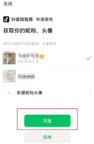 抖音怎么用微信号登录