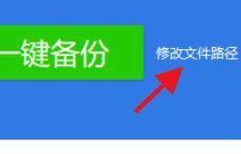 驱动精灵怎么更改备份路径？ 驱动精灵更改备份路径教程