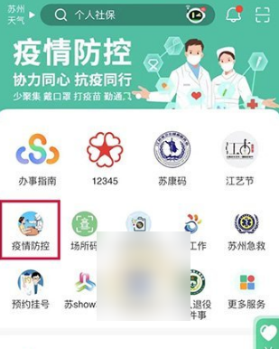 苏周到怎么申请转绿码_苏周到申请转绿码方法介绍