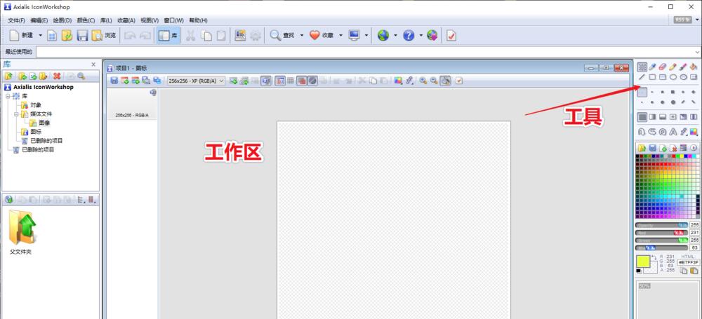 Axialis IconWorkshop怎么制作图标？ Axialis IconWorkshop制作图标教程攻略