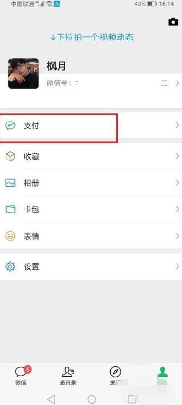 微信收付款怎么设密码