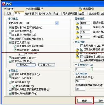 AutoCAD2014怎么改背景颜色？ AutoCAD2014改背景颜色教程攻略