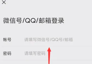 微信怎么用QQ账号登录