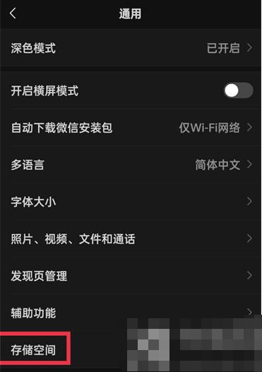 微信怎么清理储存空间