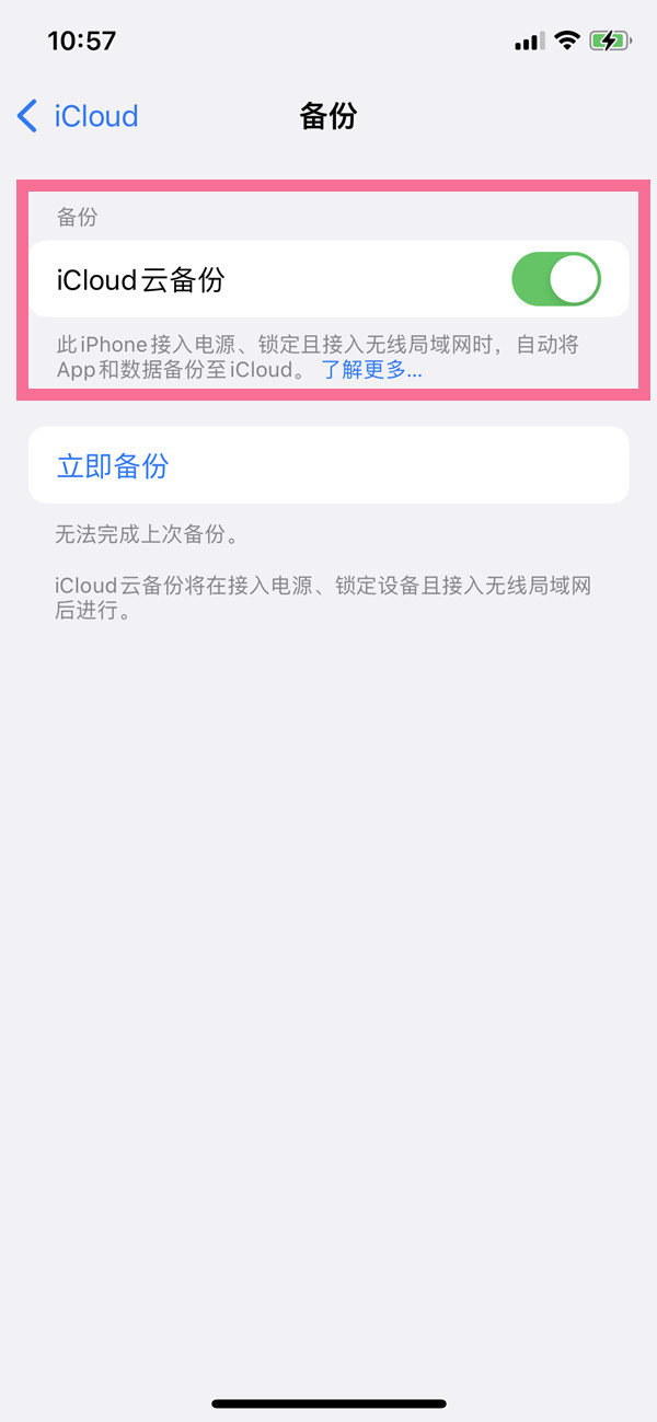 iphone13pro如何取消云同步功能？iphone13pro关闭icloud云备份教程截图