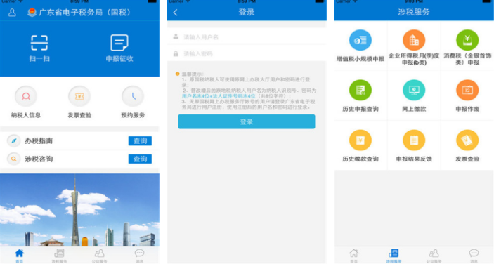 广东税务app怎么增加办税员_操作方法介绍