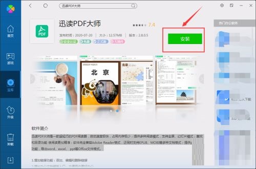 迅读PDF大师如何在电脑上下载？ 迅读PDF大师下载方法教程攻略