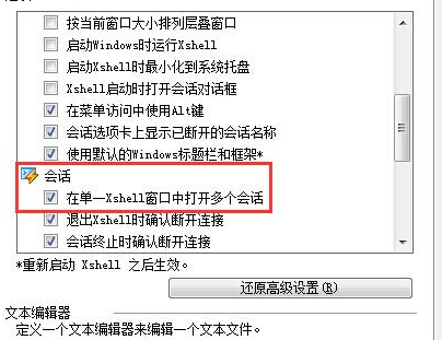 Xshell怎么进行多会话？ Xshell进行多会话教程