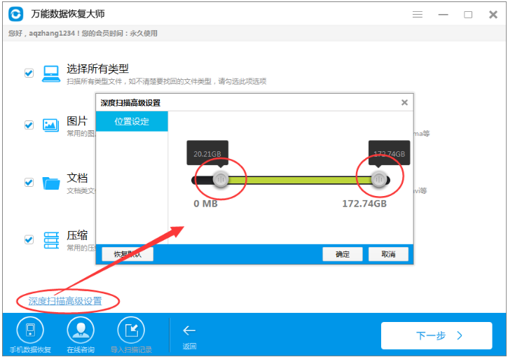 万能数据恢复大师怎么恢复数据？ 万能数据恢复大师磁盘坏道恢复数据教程