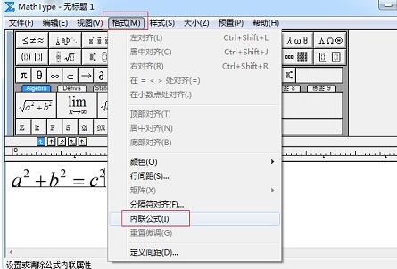 MathType独立公式怎样a转为带编号公式？ MathType独立公式转为带编号公式教程