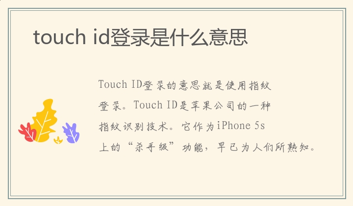 id登录是什么意思 touch