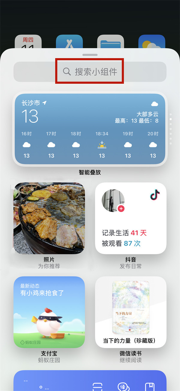 ios15如何添加桌面小组件？ios15添加桌面小组件方法截图