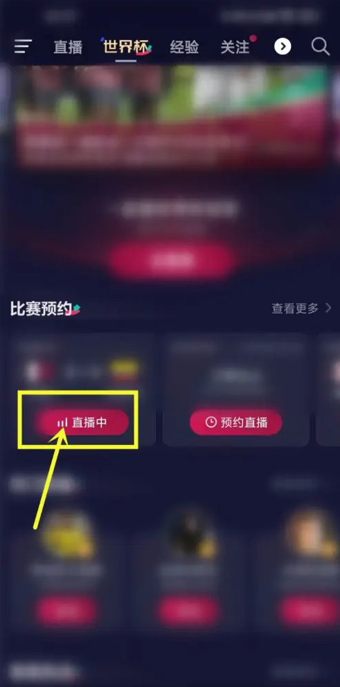 抖音世界杯预测入口在哪里 抖音世界杯怎么预测