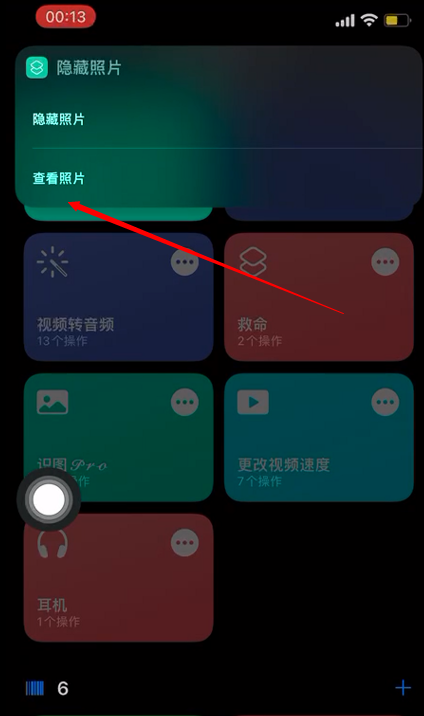 iPhone快捷指令隐藏照片怎么看？iPhone快捷指令隐藏照片教程介绍截图