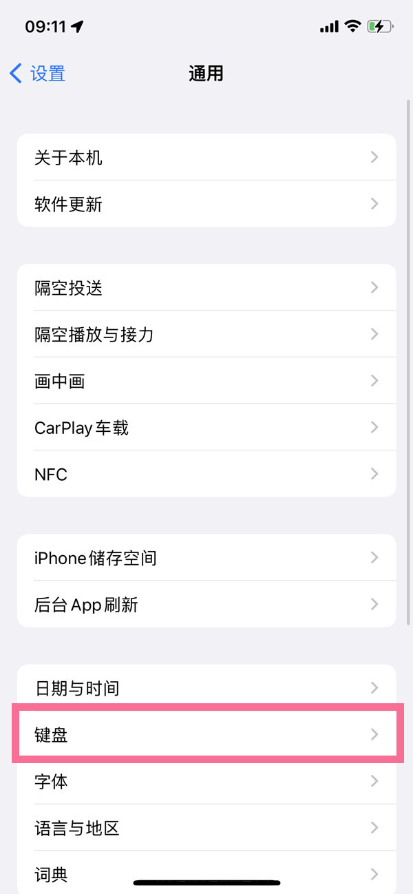 ios15如何让关闭空格键确认？ios15空格键确认关闭教程截图