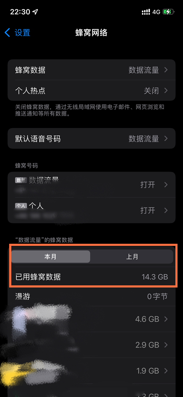 iphone13如何查看流量使用情况？iphone13查看流量使用情况教程截图