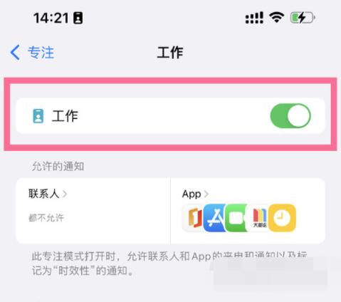 iPhone13Pro专注模式在哪里关闭？iPhone13Pro专注模式关闭方法截图