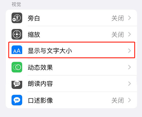 iOS15深色模式怎样调整亮度？iOS15降低白点值方法介绍截图