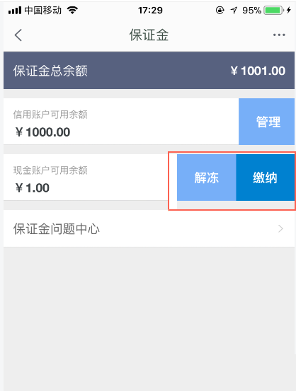 千牛怎么解冻保证金？千牛保证金解冻步骤截图