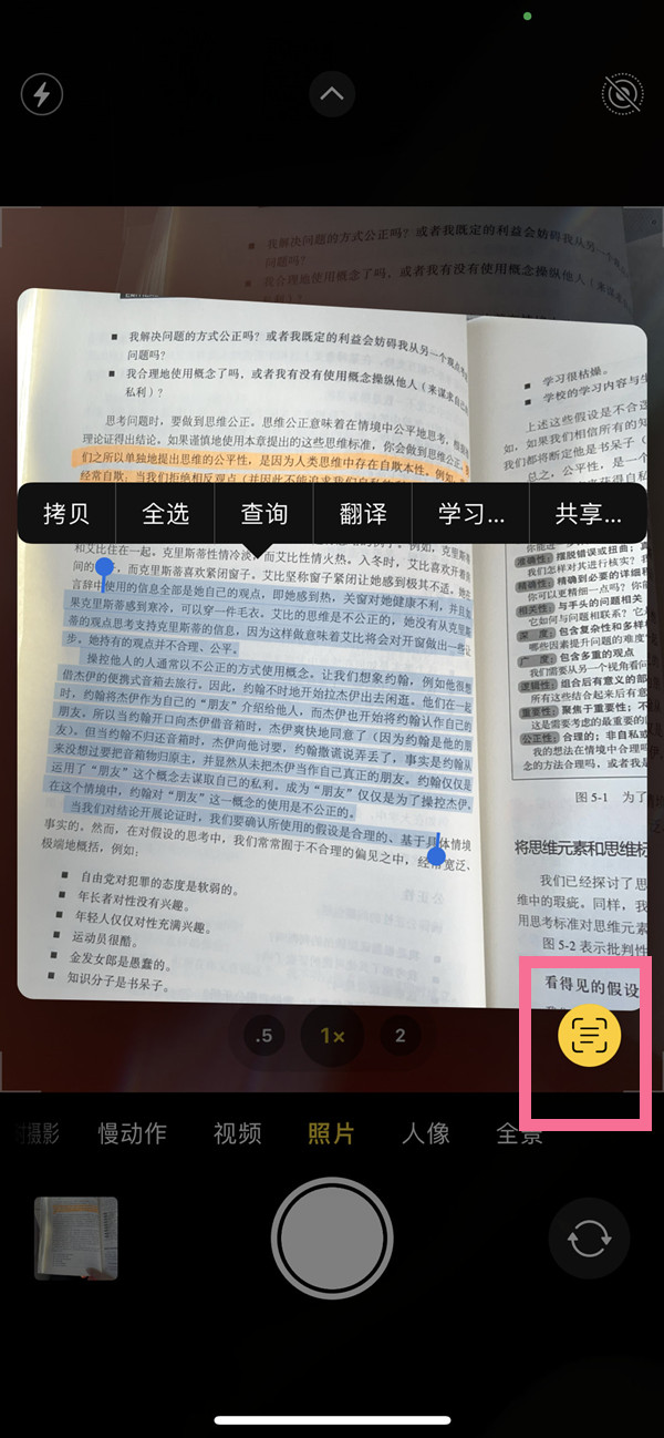 ios15在哪扫描文字?ios15扫描文字的方法截图