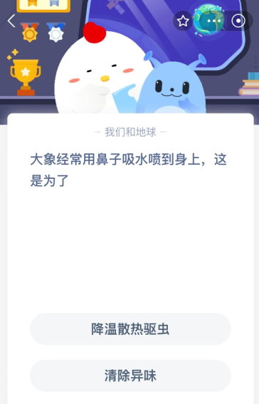 大象经常用鼻子吸水喷到身上，这是为了？