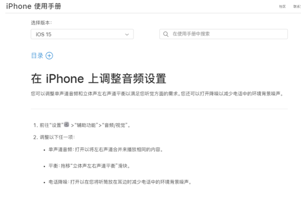 iPhone13Pro有没有通话降噪功能?iPhone13Pro有没有通话降噪功能介绍截图