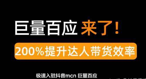 抖音巨量百应登录入口官网在哪里？抖音巨量百应是做什么的？