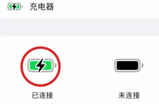 苹果13充电不显示圆圈?苹果13充电不显示圆圈解决方法截图