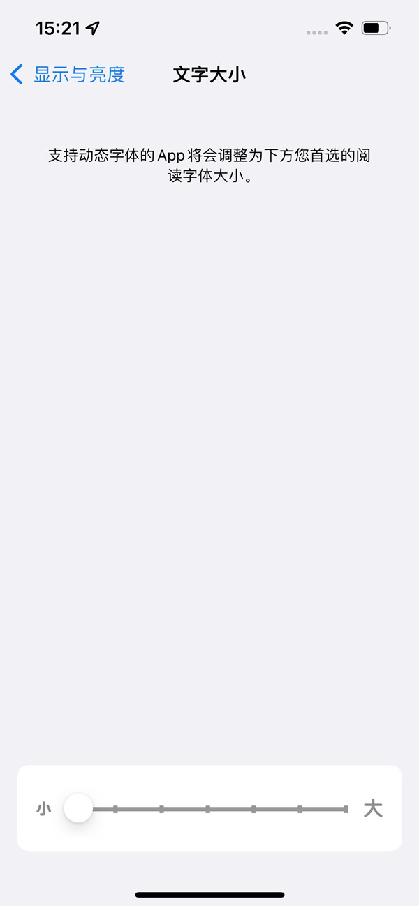 苹果13如何修改字体尺寸？苹果13设置字体大小教程介绍截图