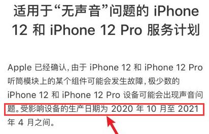 iphone12召回计划在哪查？iphone12召回查询官网介绍截图