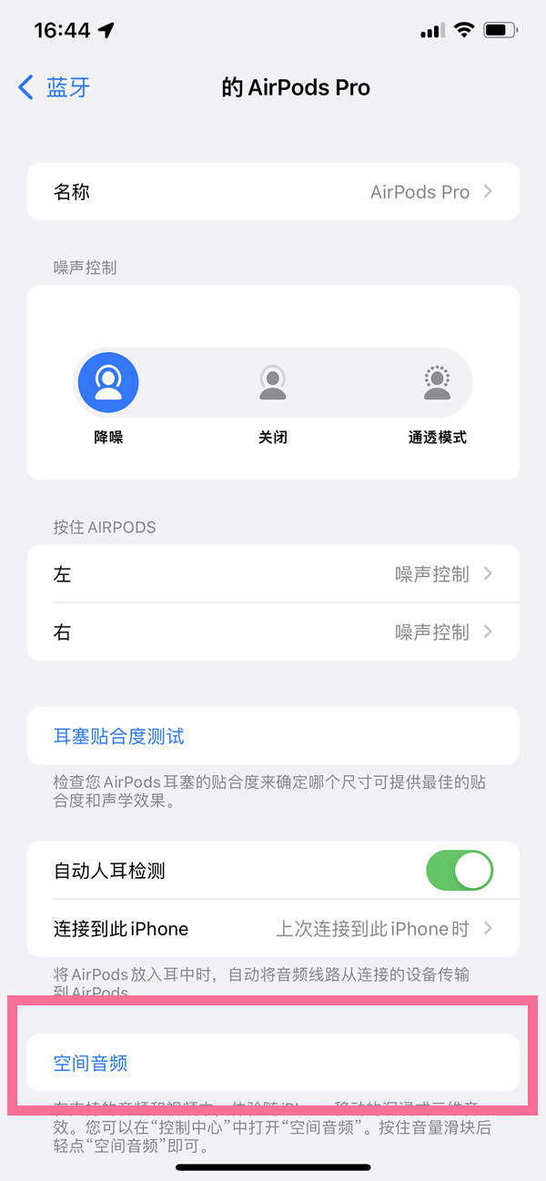 ios15空间音频在哪开启?ios15启用空间音频方法介绍截图