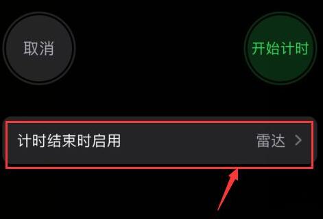 applemusic如何定时关闭?applemusic定时关闭的方法截图