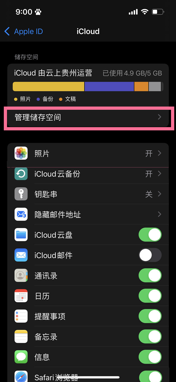苹果云盘满了在哪里删除？苹果iCloud云盘管理储存空间打开方法截图