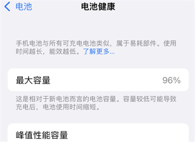 iPhone13怎么查看电池寿命？iPhone13查看电池寿命位置分享截图