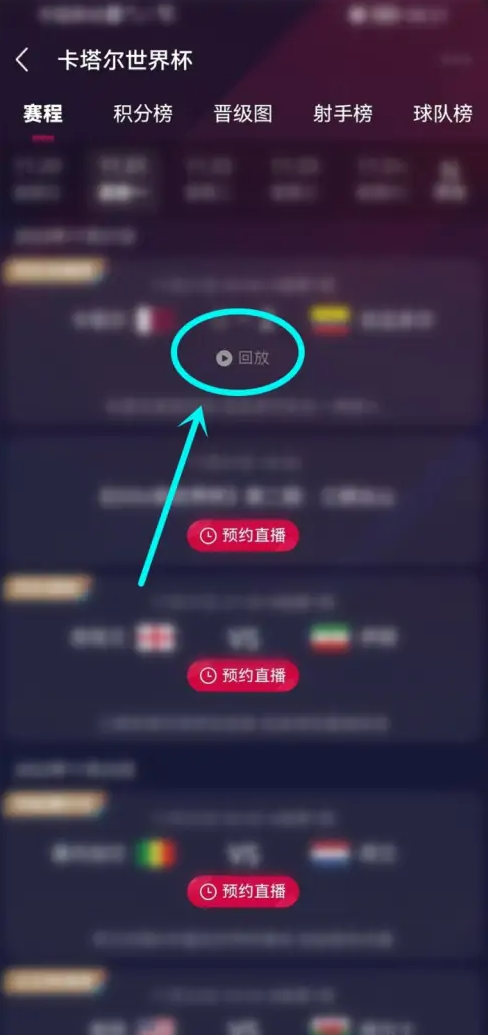 抖音世界杯回放在哪里 抖音世界杯回放怎么看