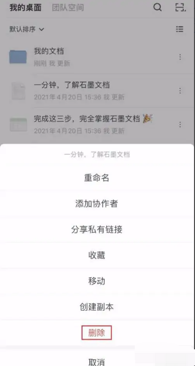 石墨文档怎么删除文档？ 石墨文档删除文档教程攻略