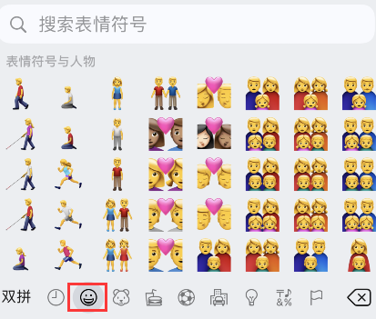 iPhone如何设置情侣表情符号肤色?iPhone情侣表情符号肤色设置步骤截图
