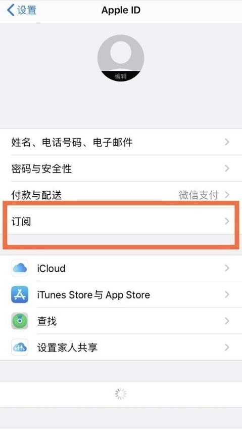 IOS网易云如何关闭自动扣款?IOS网易云关闭自动扣款步骤截图