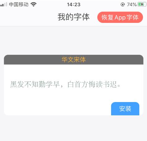 ios13字体安装后怎么使用?ios13字体安装后的使用方法截图