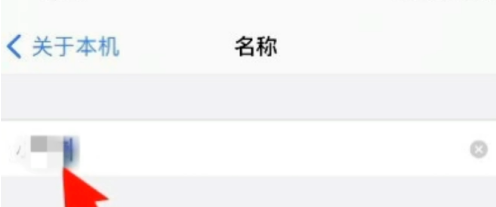 苹果手机隔空投送如何改名字？苹果手机隔空投送改名字方法截图