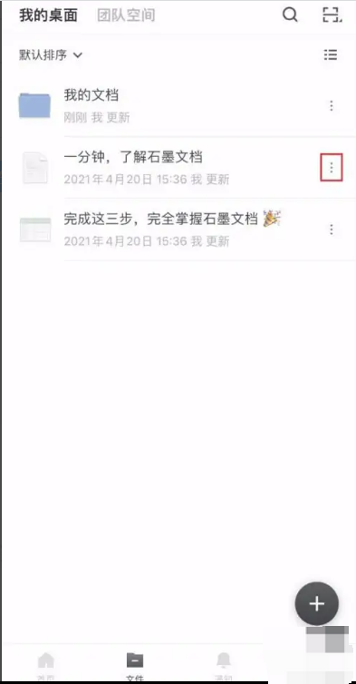 石墨文档怎么删除文档？ 石墨文档删除文档教程攻略